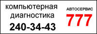 Автосервис 777, ремонт сколов и трещин лобового стекла в красноярске цена