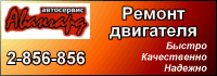 Автосервис Авангард, автоэлектрик Красноярск